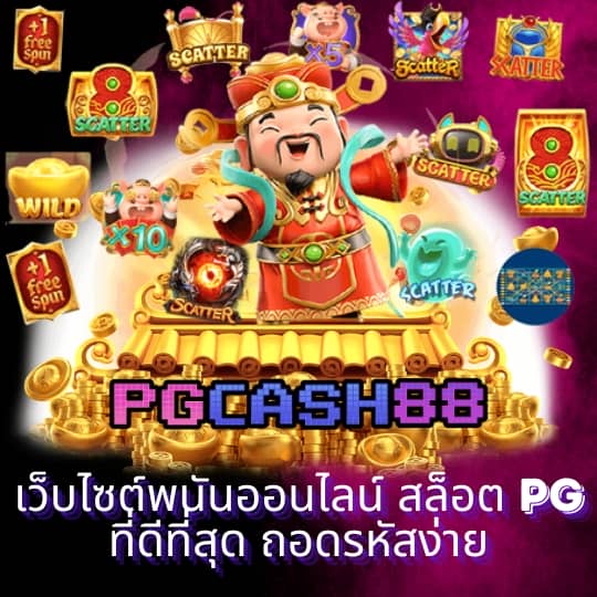 เว็บพนันบอลดีที่สุด
